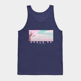 I love You Incorrectly Tank Top